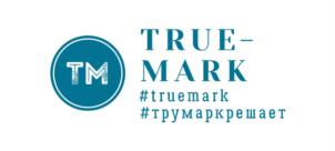 TRUE-MARK #truemark #трумаркрешает TM
