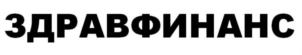 ЗДРАВФИНАНС