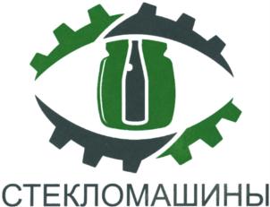 СТЕКЛОМАШИНЫ
