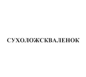 Товарный знак № 752847