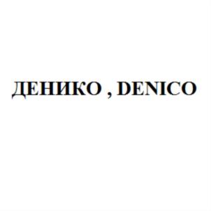 ДЕНИКО , DENICO