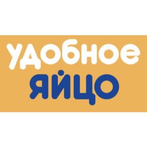 удобное яйцо