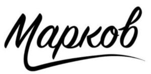 Марков