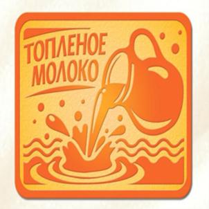 ТОПЛЕНОЕ МОЛОКО