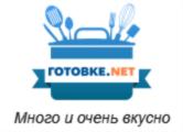 ГОТОВКЕ.NET Много и очень вкусно