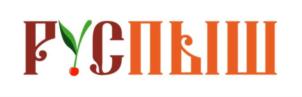 РУСПЫШ