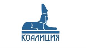 КОАЛИЦИЯ