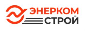 ЭНЕРКОМСТРОЙ