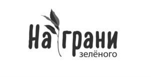 На грани зелёного
