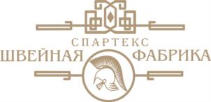 СПАРТЕКС ШВЕЙНАЯ ФАБРИКА