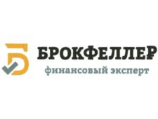 БРОКФЕЛЛЕР финансовый эксперт