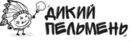 ДИКИЙ ПЕЛЬМЕНЬ