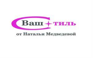 Ваш+тиль от Натальи Медведевой