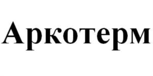 Аркотерм