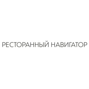 РЕСТОРАННЫЙ НАВИГАТОР
