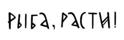 Товарный знак № 757758