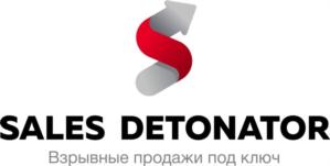 SALES DETONATOR Взрывные продажи под ключ