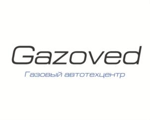Gazoved Газовый автотехцентр