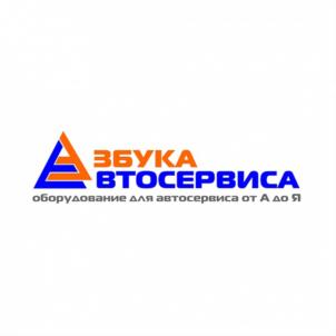 ЗБУКА ВТОСЕРВИСА оборудование для автосервиса от А до Я