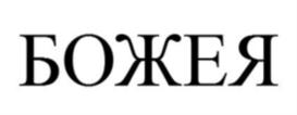 Товарный знак № 758853