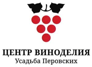 ЦЕНТР ВИНОДЕЛИЯ Усадьба Перовских