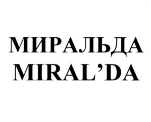 МИРАЛЬДА MIRAL'DA