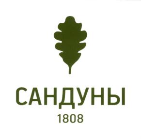 САНДУНЫ 1808