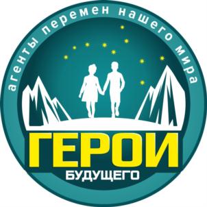 агенты перемен нашего мира ГЕРОИ будущего