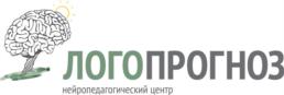 ЛОГОПРОГНОЗ нейропедагогический центр