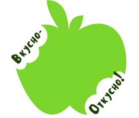 Вкусно- Откусно!