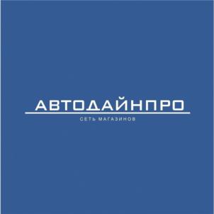 АВТОДАЙНПРО СЕТЬ МАГАЗИНОВ