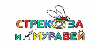 СТРЕКОЗА и МУРАВЕЙ