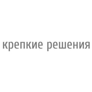 крепкие решения