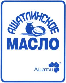 АШАТЛИНСКОЕ МАСЛО Ашатли