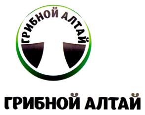 ГРИБНОЙ АЛТАЙ
