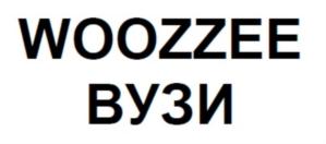 WOOZZEE ВУЗИ