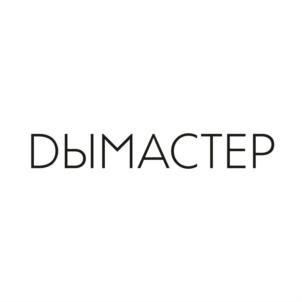 ДЫМАСТЕР