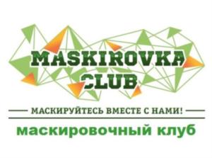MASKIROVKA CLUB МАСКИРУЙТЕСЬ ВМЕСТЕ С НАМИ! маскировочный клуб