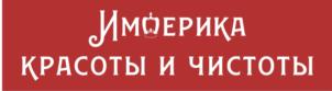 ИмФерика красоты и чистоты