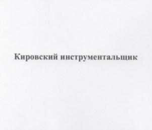 Товарный знак № 767517