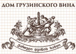 ДОМ ГРУЗИНСКОГО ВИНА