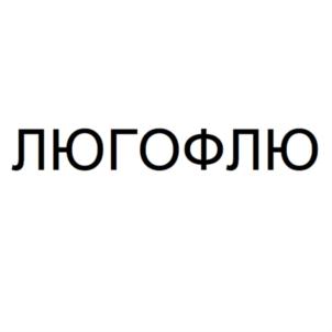 Товарный знак № 769039