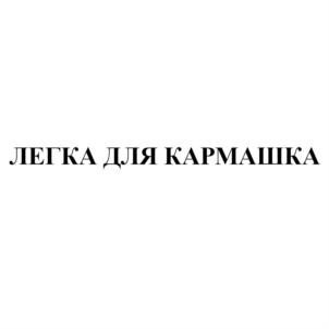 Товарный знак № 769185