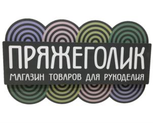 ПРЯЖЕГОЛИК МАГАЗИН ТОВАРОВ ДЛЯ РУКОДЕЛИЯ