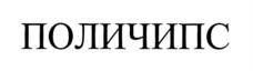 Товарный знак № 769803