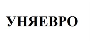 Товарный знак № 769830