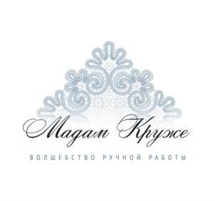 Мадам Круже ВОЛШЕБСТВО РУЧНОЙ РАБОТЫ