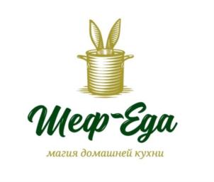 Шеф-Еда магия домашней кухни