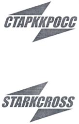 СТАРККРОСС STARKCROSS