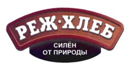 РЕЖ·ХЛЕБ СИЛЁН ОТ ПРИРОДЫ